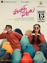 Hushar Pittalu (2026) Telugu