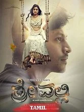 Srivalli (2025) Tamil