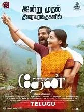 Thaen (2021) Tamil