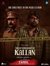 Valathu Vashathe Kallan (2026) Malayalam