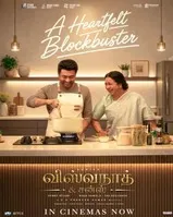 Vishwanath And Sons (2026) Tamil